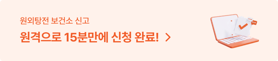 원외탕전 원격 대행